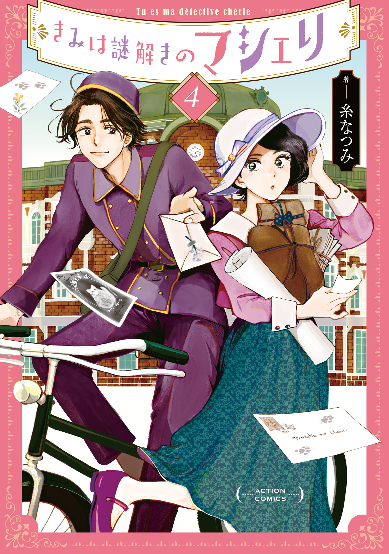 My Dear Detective – Mitsuko’s Case Files, Vol. 4