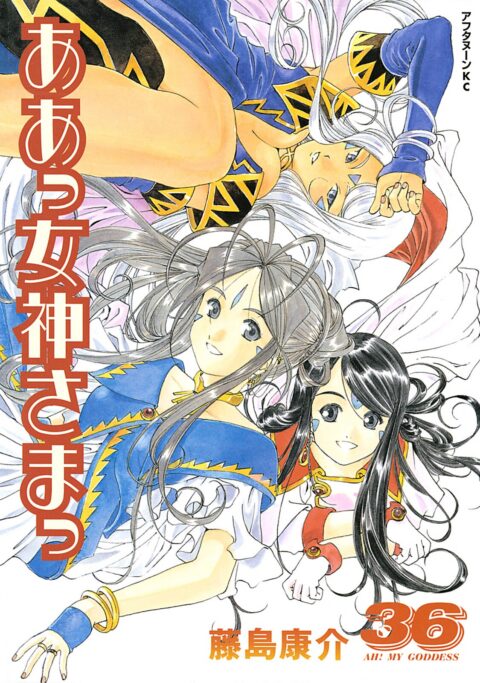 Oh My Goddess!, Vol. 36
