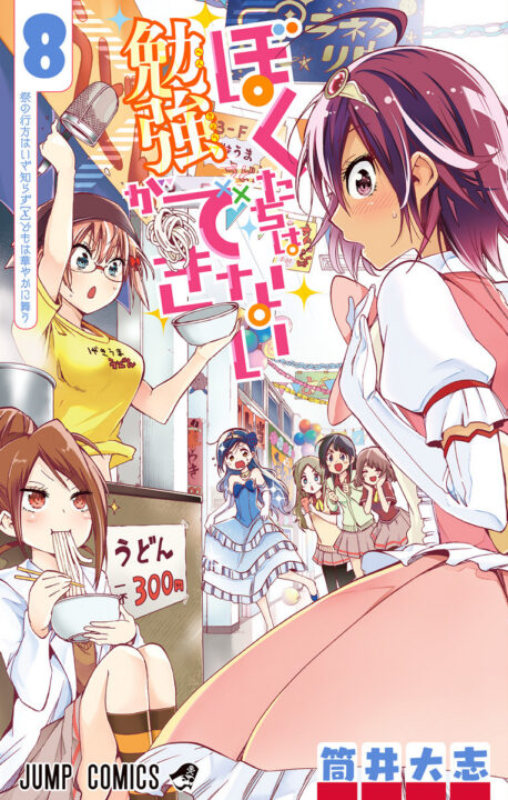 We Never Learn, Vol. 8