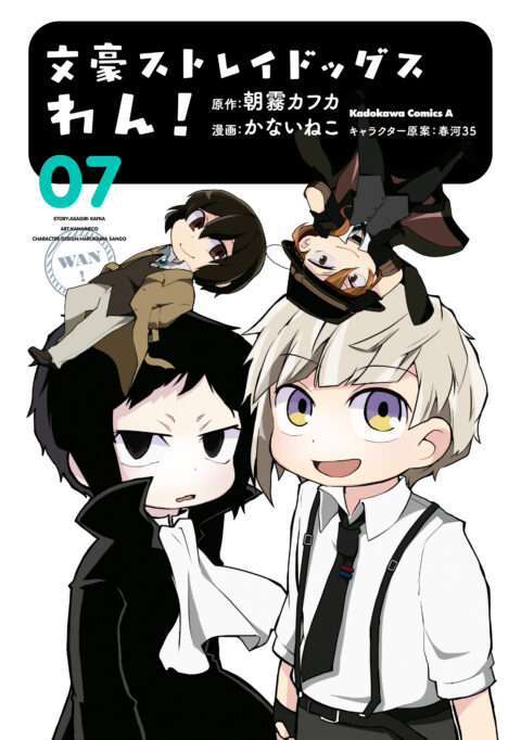 Bungo Stray Dogs: Wan!, Vol. 7