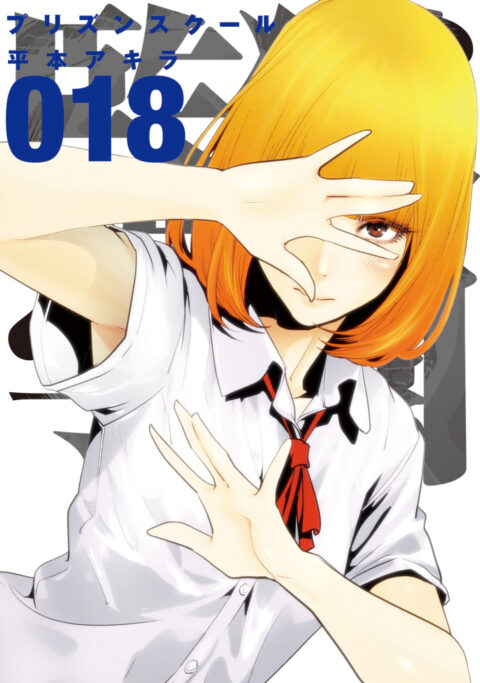 Prison School, Vol. 18