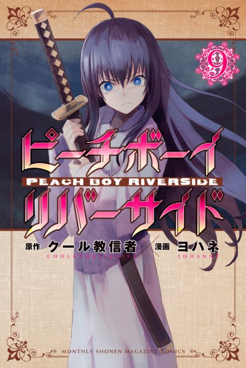 Peach Boy Riverside, Vol. 9