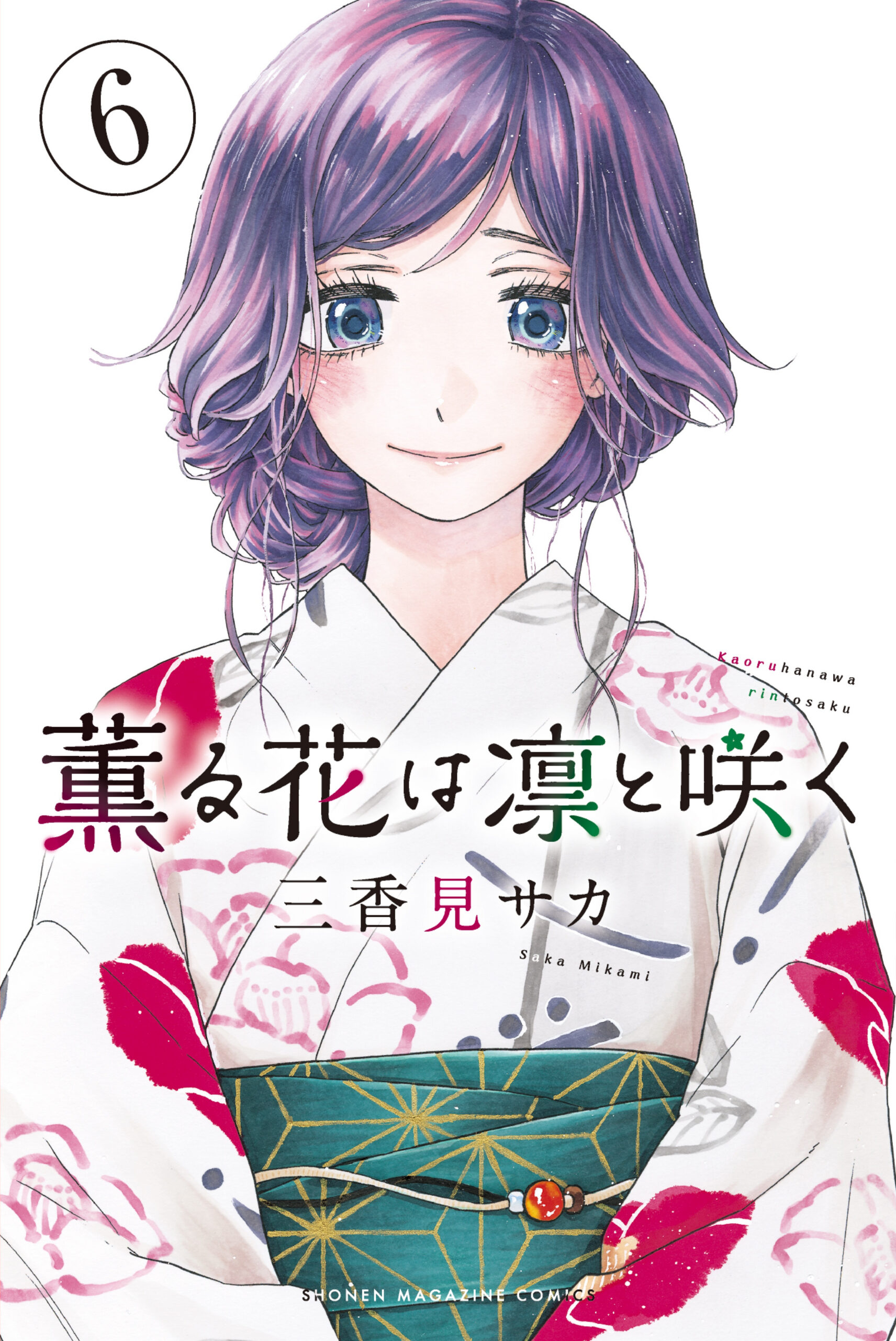 The Fragrant Flower Blooms With Dignity, Vol. 6