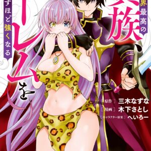 Handyman Saitou in Another World, Vol. 5