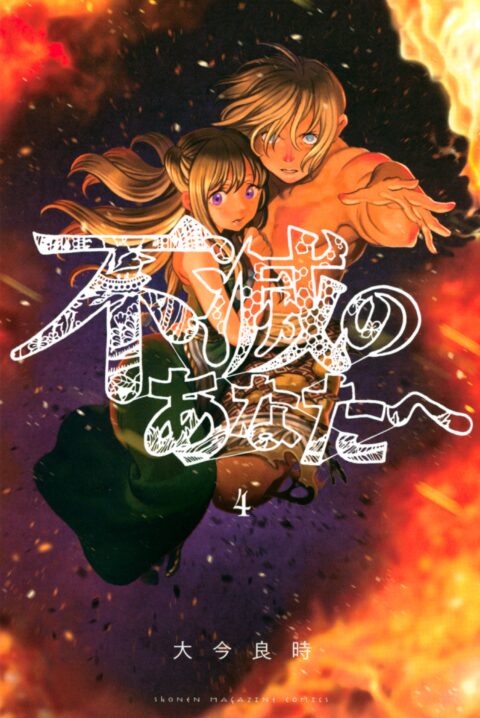 To Your Eternity, Vol. 4