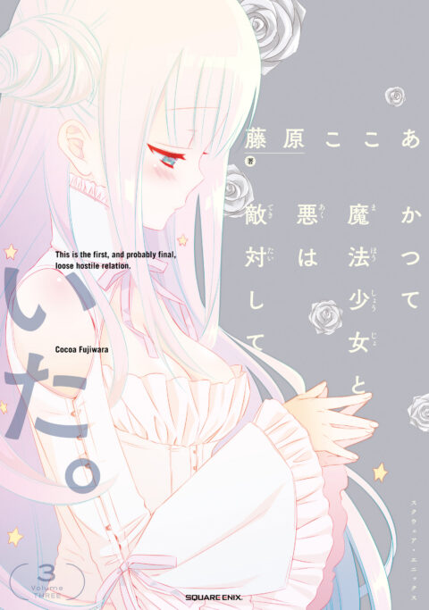 The Magical Girl and the Evil Lieutenant Used to Be Archenemies, Vol. 3