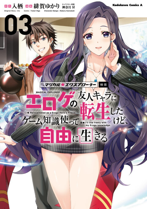 Magical Explorer – Reborn as a Side Character in a Fantasy Dating Sim, Vol. 3