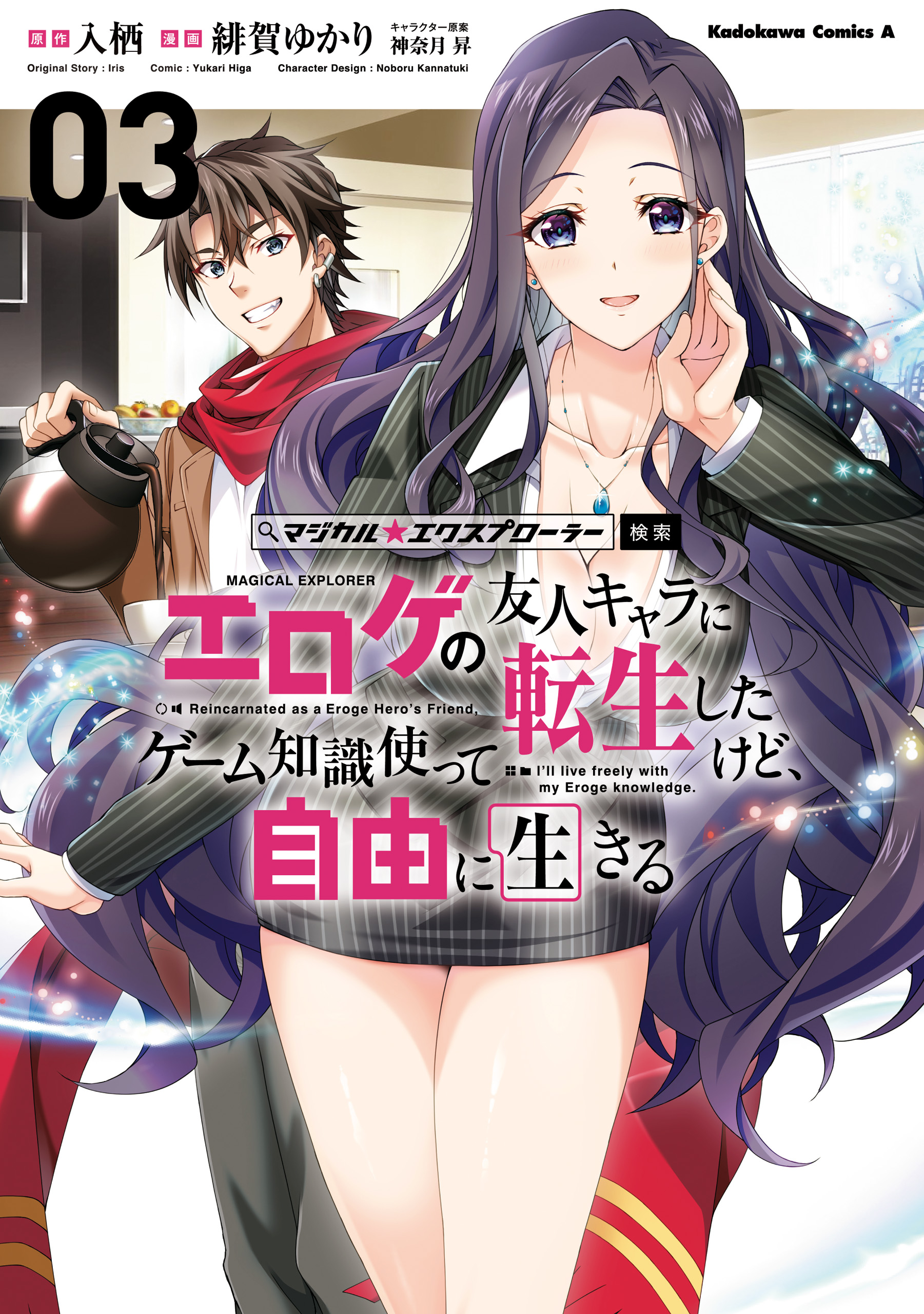 Magical Explorer – Reborn as a Side Character in a Fantasy Dating Sim, Vol. 3