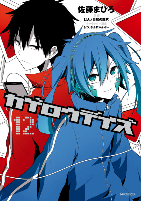 Kagerou Daze, Vol. 12