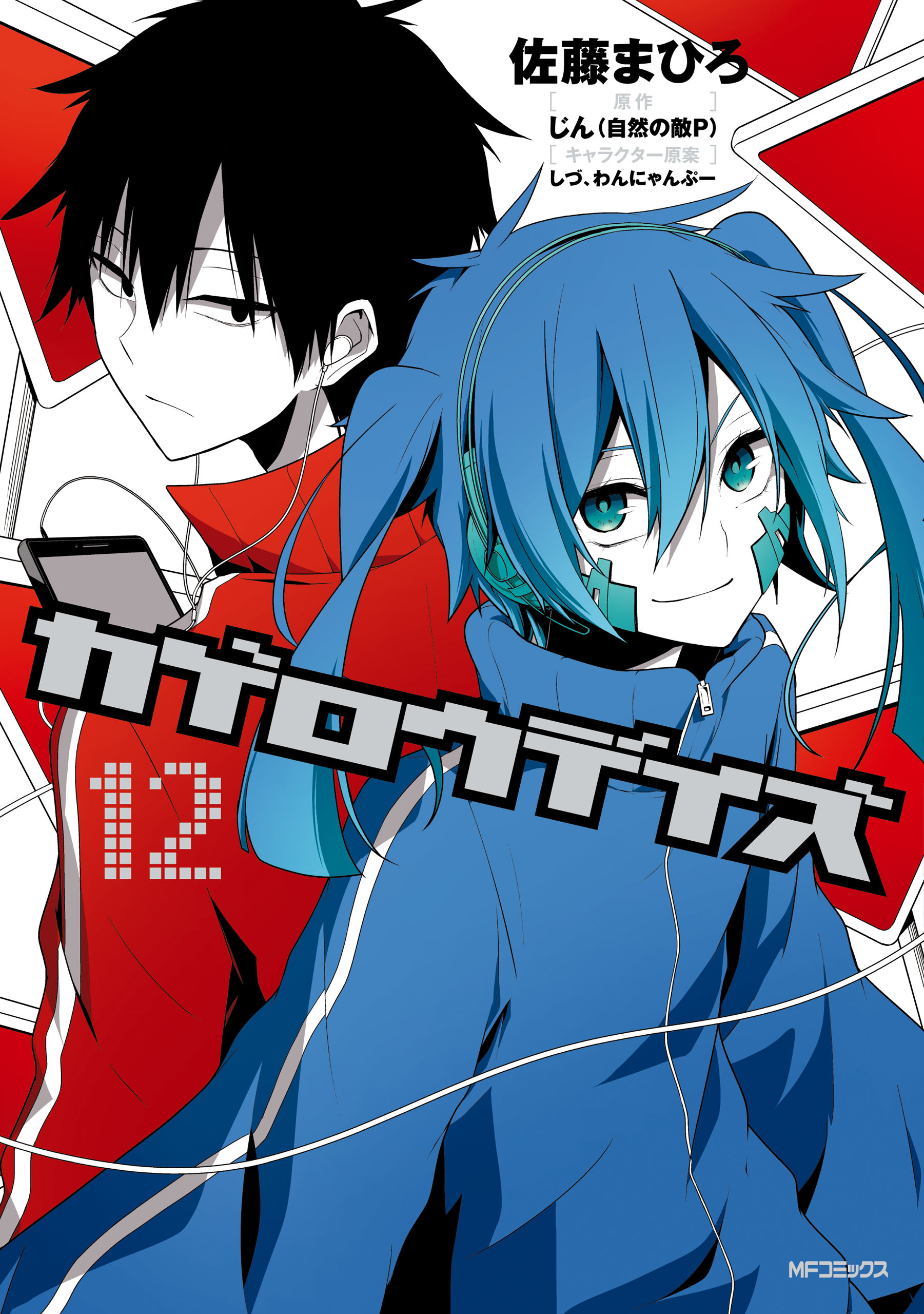 Kagerou Daze, Vol. 12