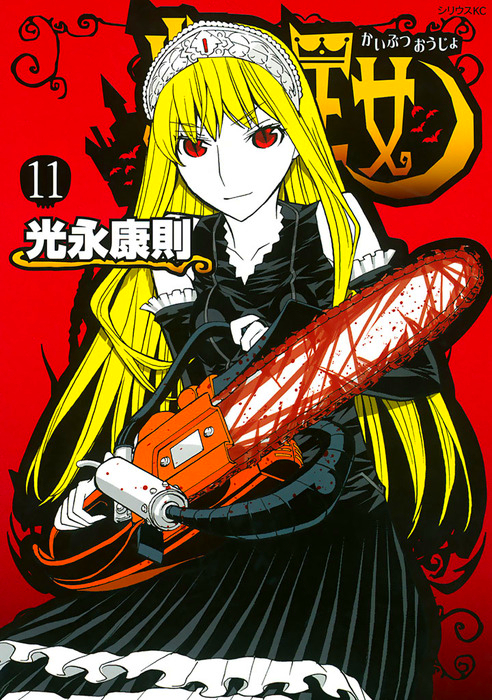 Princess Resurrection, Vol. 11