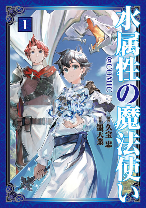 The Water Magician, Vol. 1