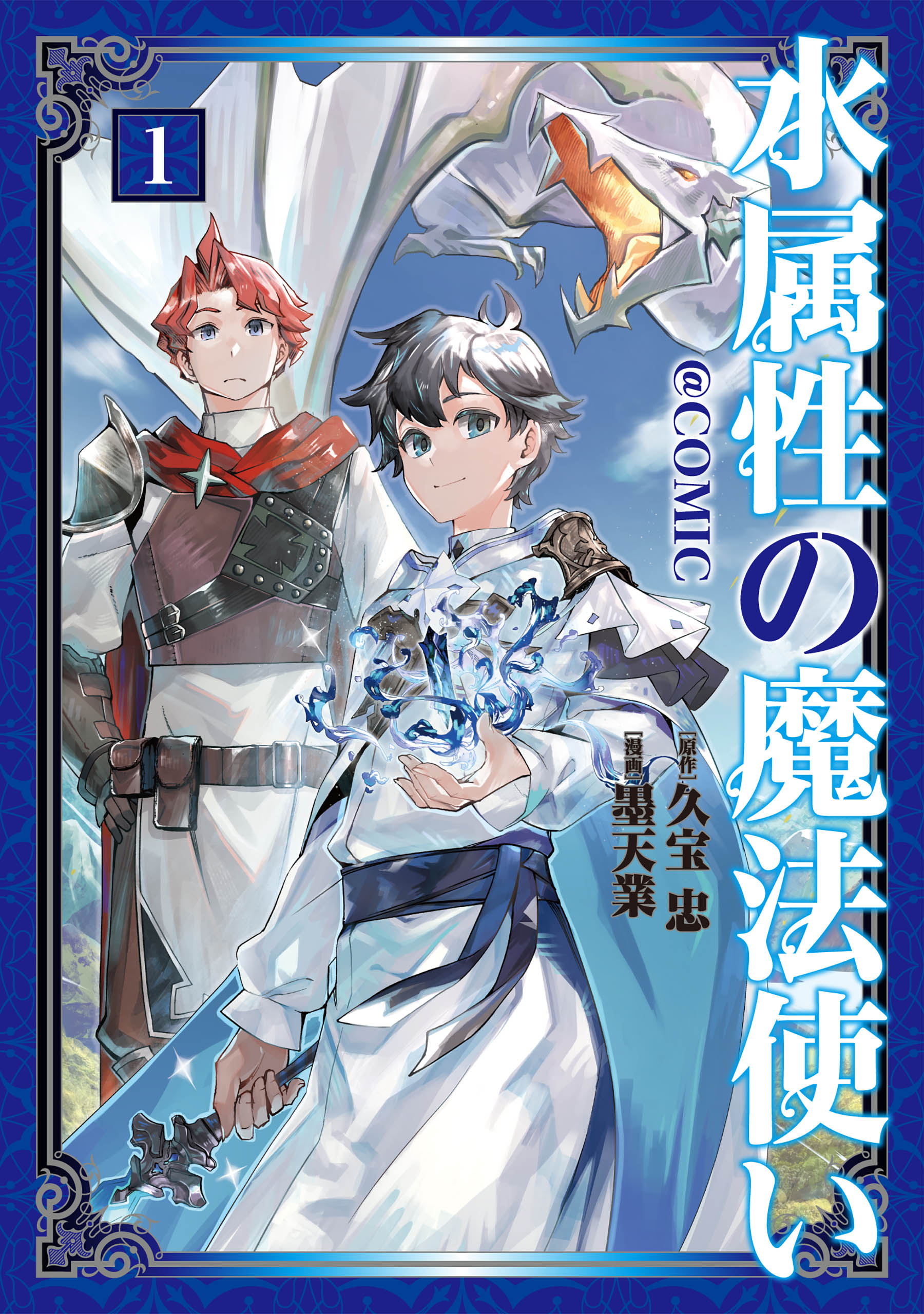 The Water Magician, Vol. 1