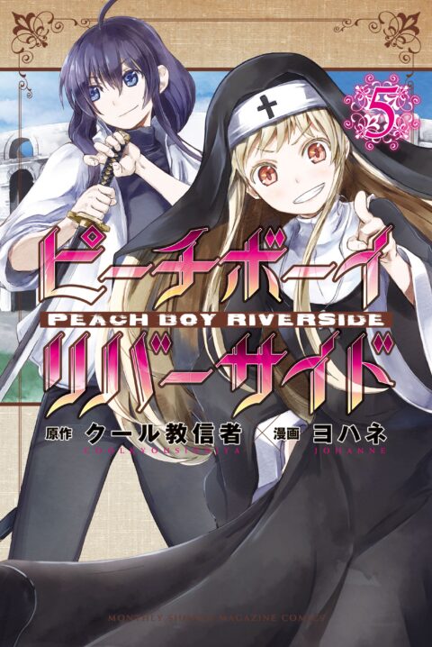 Peach Boy Riverside, Vol. 5