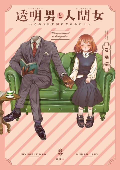 The Invisible Man and His Soon-to-Be Wife, Vol. 1