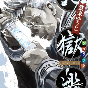 Hell’s Paradise – Jigokuraku, Vol. 9