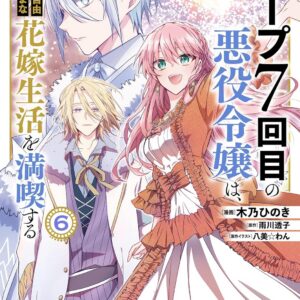 7th Time Loop – The Villainess Enjoys a Carefree Life Married to Her Worst Enemy, Vol. 6