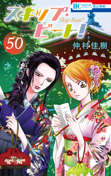 Skip Beat, Vol. 50