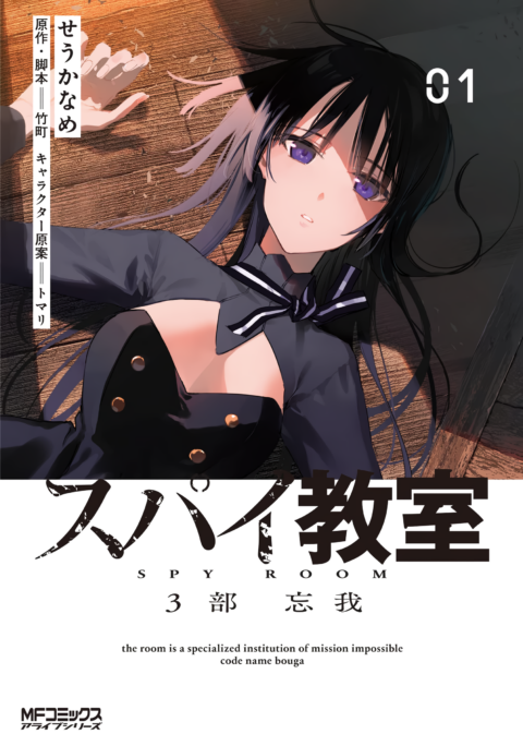 Spy Classroom 2nd Period – Daughter Dearest, Vol. 1