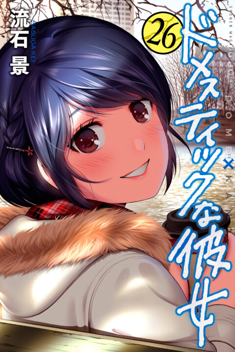 Domestic Girlfriend, Vol. 26