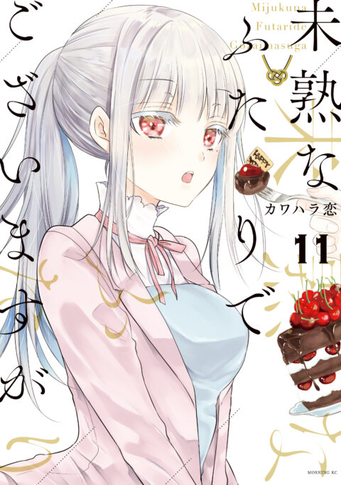 We’re New at This, Vol. 11
