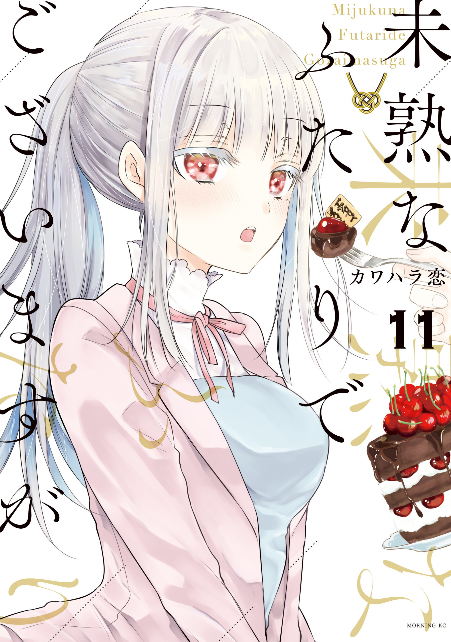 We’re New at This, Vol. 11