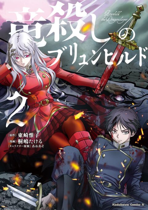 Brunhild the Dragonslayer, Vol. 2