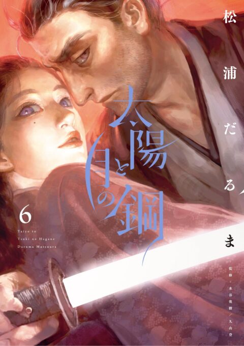 Steel of the Celestial Shadows, Vol. 6