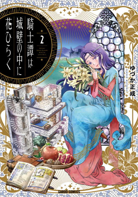 The Knight Blooms behind Castle Walls, Vol. 2