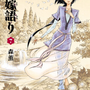 A Bride’s Story, Vol. 7