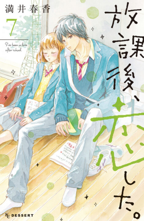 I Fell in Love After School, Vol. 7