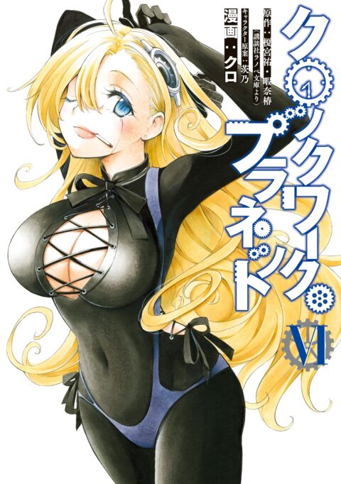 Clockwork Planet, Vol. 6