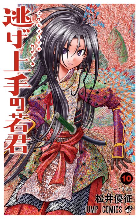 The Elusive Samurai, Vol. 10
