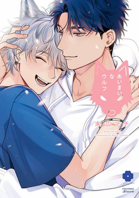 Kind of a Wolf - Complete Manga Collection (Vol. 1-1)