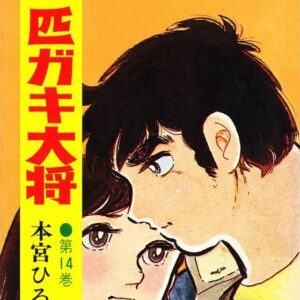 Gang King, Vol. 14