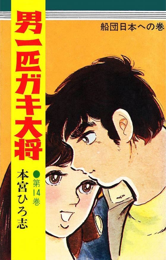 Gang King, Vol. 14