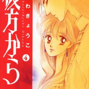 From Far Away, Vol. 4