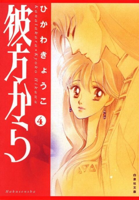 From Far Away, Vol. 4
