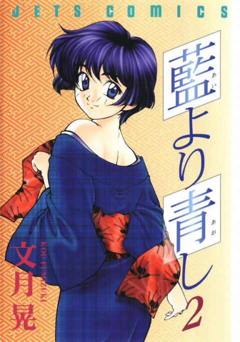 Ai yori Aoshi, Vol. 2