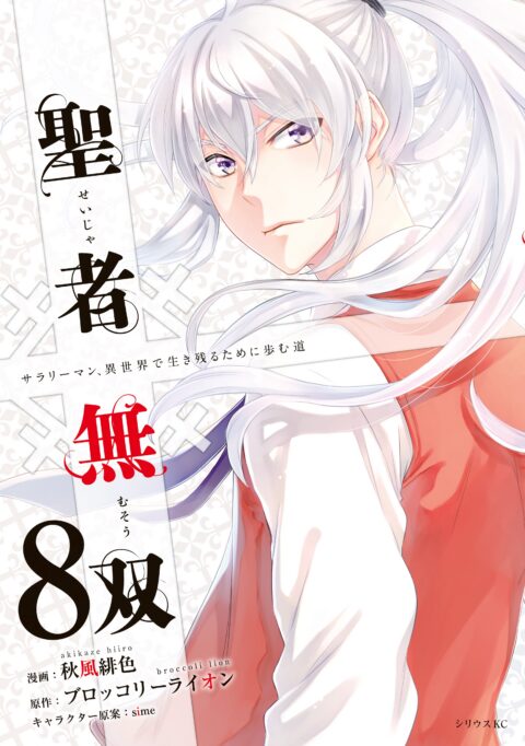 The Great Cleric, Vol. 8