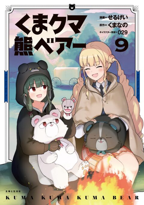 Kuma Kuma Kuma Bear, Vol. 9