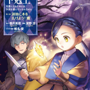 Ascendance of a Bookworm, Vol. 8