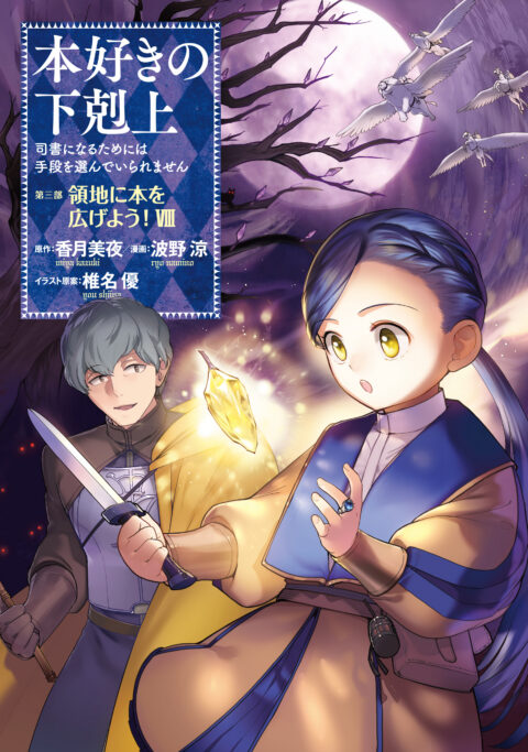 Ascendance of a Bookworm, Vol. 8