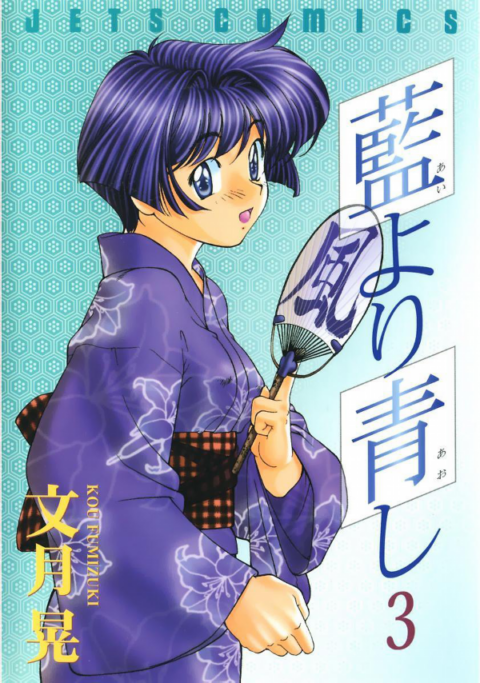Ai yori Aoshi, Vol. 3