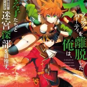 I Left My A-Rank Party to Help My Former Students Reach the Dungeon Depths!, Vol. 4
