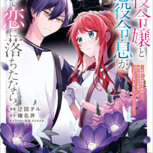 If the Villainess and Villain Met and Fell in Love, Vol. 3