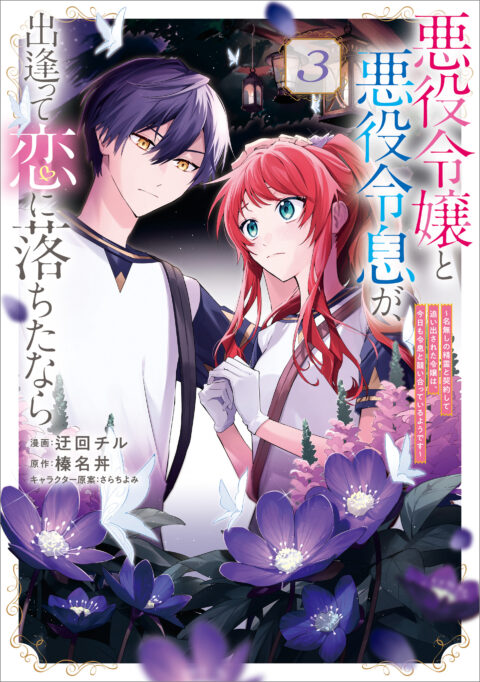 If the Villainess and Villain Met and Fell in Love, Vol. 3