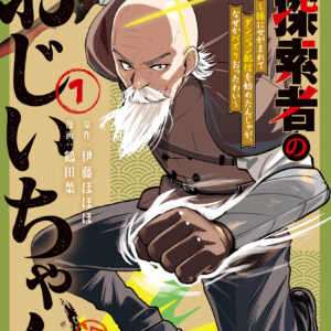 Magu-chan: God of Destruction, Vol. 1
