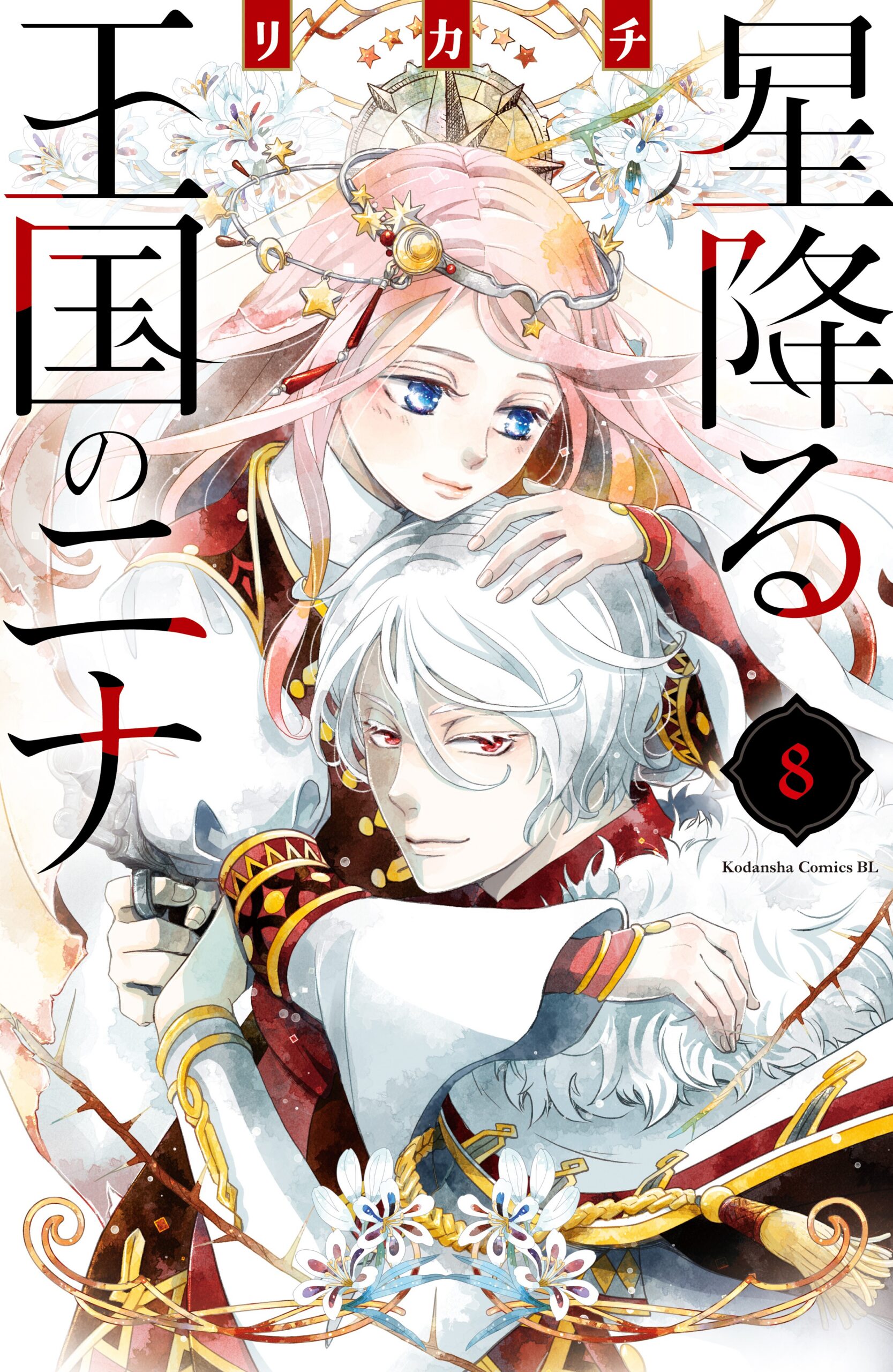 Nina the Starry Bride, Vol. 8