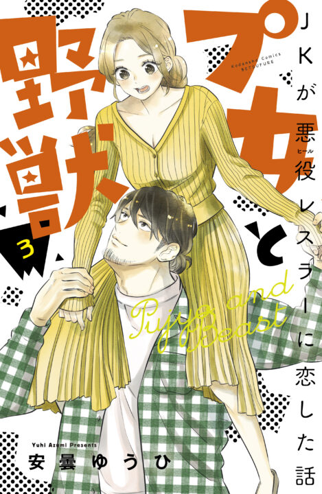 Cutie and the Beast, Vol. 3